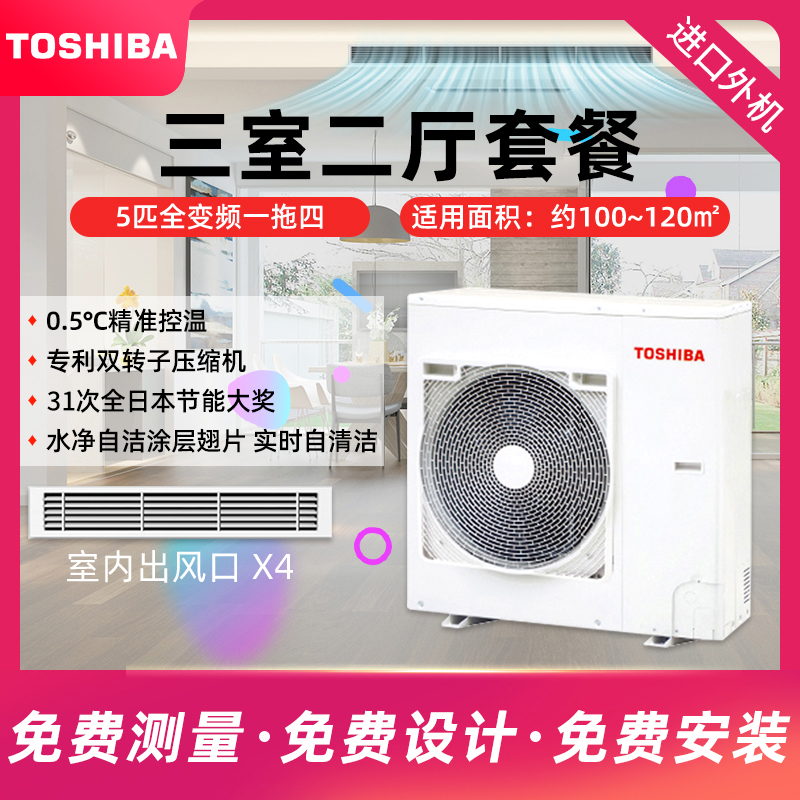 TOSHIBA/东芝家用中央空调日本进口五匹套装多联机变频空调