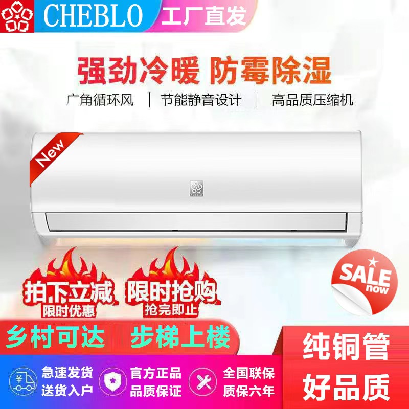 CHEBLO空调1.5p定频节能省电家用挂机出租房工程机冷暖两用空调