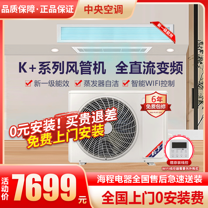 格力风管机3匹K+系列新一级能效智能wifi中央空调一拖一省电静音