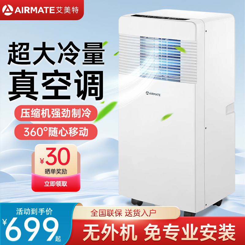 艾美特移动空调一体机无外机单冷出租屋厨房免安装便携式小空调
