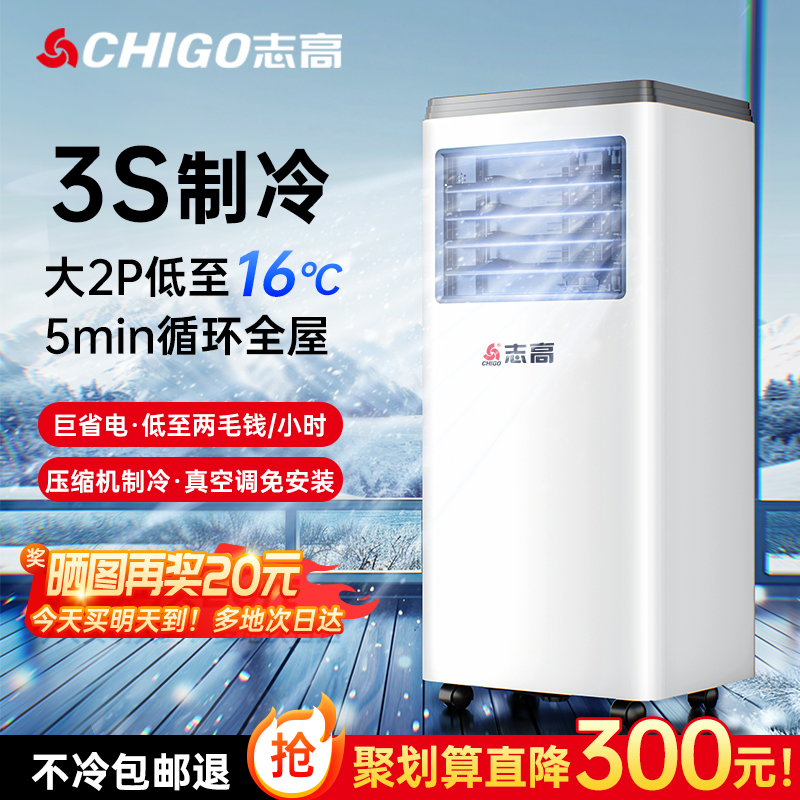 志高可移动空调冷暖一体机便携式单冷小空调厨房户外免安装无外机
