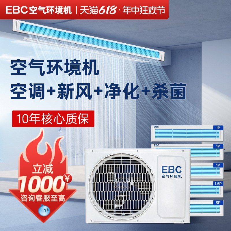 EBC中央空调新风系统一体机一拖四家用一拖三二嵌入式空气环境机