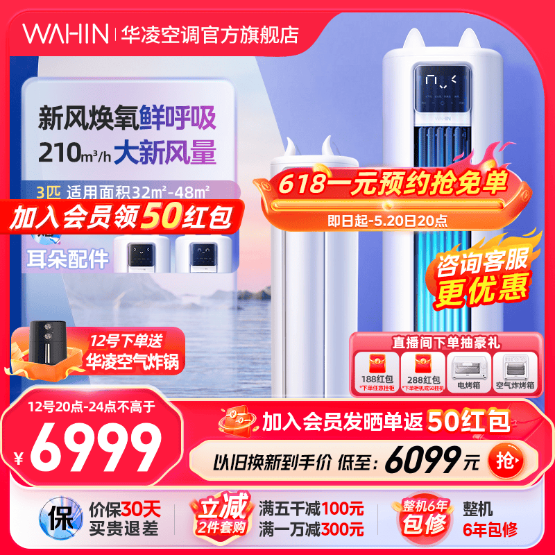 华凌新风空调3匹新一级能效冷暖变频立式柜机空调官方旗舰店72HK1