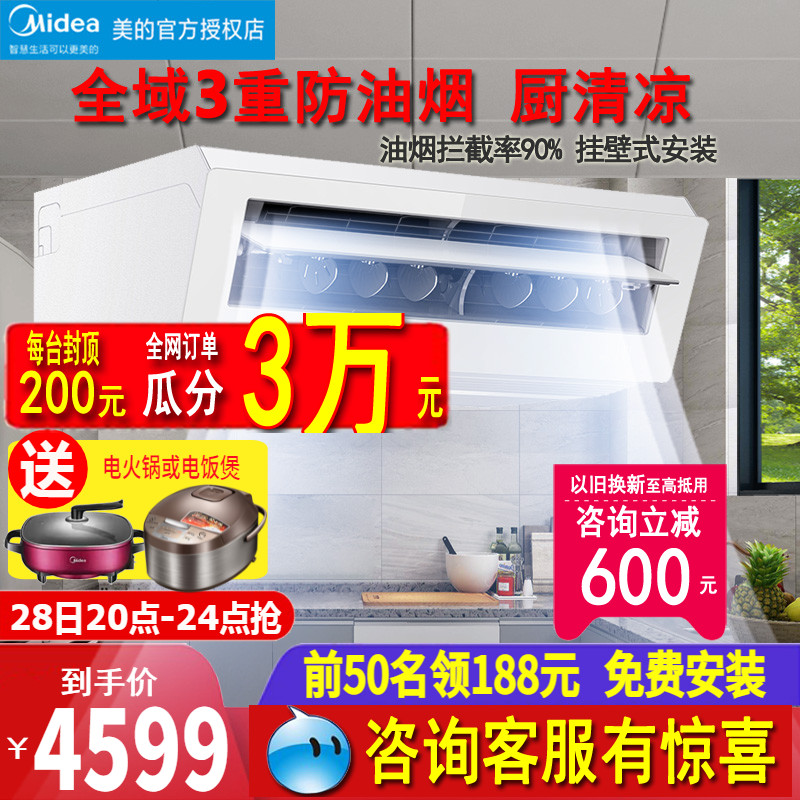 美的小凉方厨房空调壁挂式吸顶式一级1.5匹家用集成吊顶制冷XD200