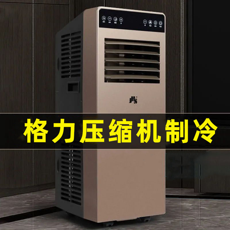 移动空调单冷一体机冷暖两用小型柜机立式客厅一体无外机免安装