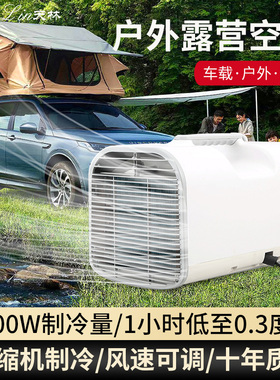 天林移动空调小型可移动驻车载租房迷你厨房户外单冷一体机