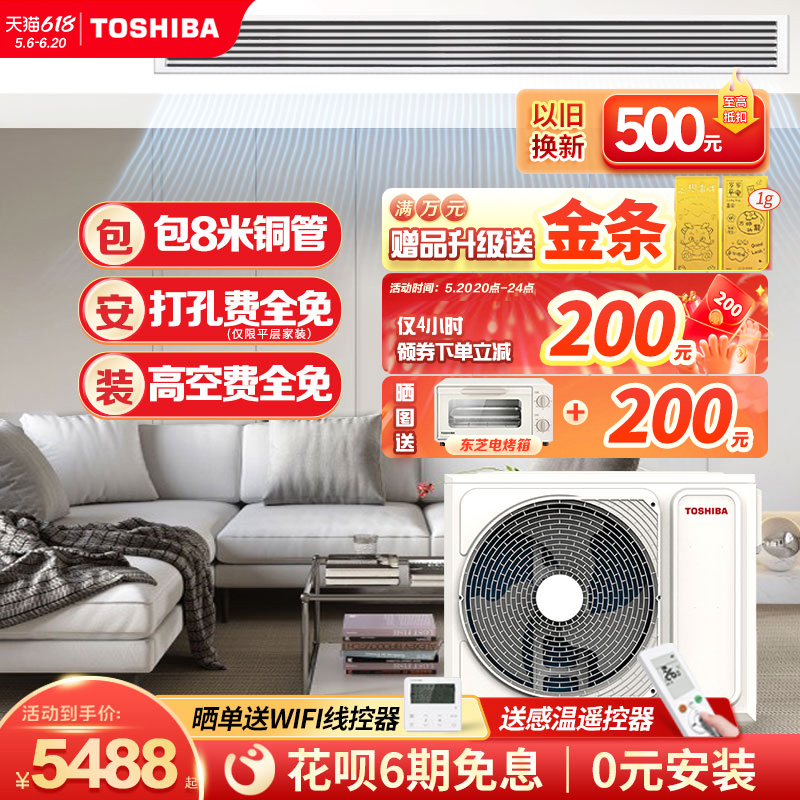 东芝（TOSHIBA）中央空调一拖一变频冷暖风管机送WIFI线控 包安装