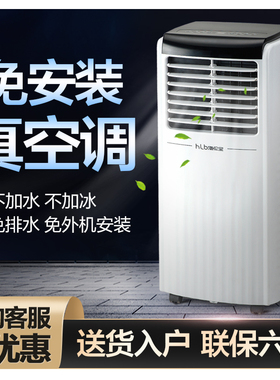 可移动空调大1匹1.5p单冷暖一体无外机压缩机制冷厨房出租房两用