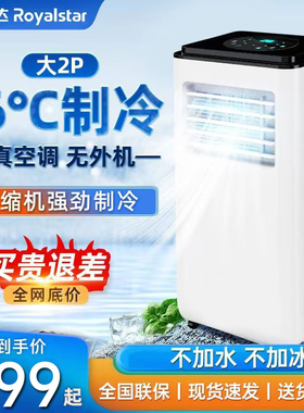 荣事达可移动空调单冷一体机无外机免安装冷暖压缩机制冷小型厨房