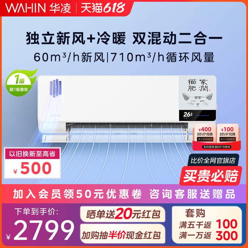 [健康新风升级款]华凌1.5匹空调新一级变频挂机冷暖家用35HK1A