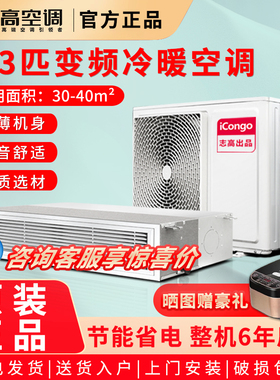 志高中央空调风管机变频3匹5匹大6P冷暖家用商用超薄嵌入式卡机