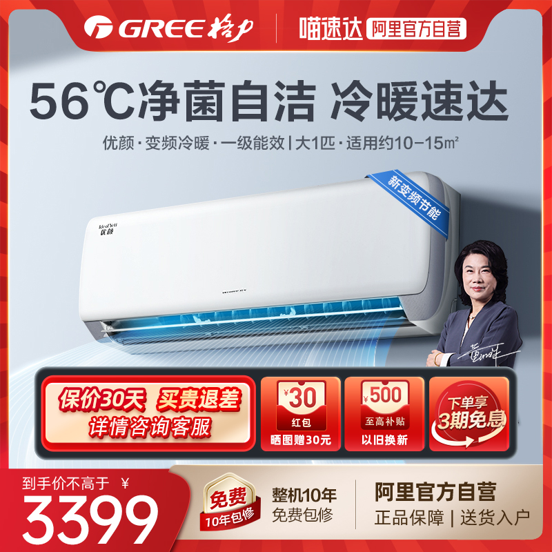 【Gree/格力官方】新一级变频大1匹家用空调冷暖两用智能挂机优颜