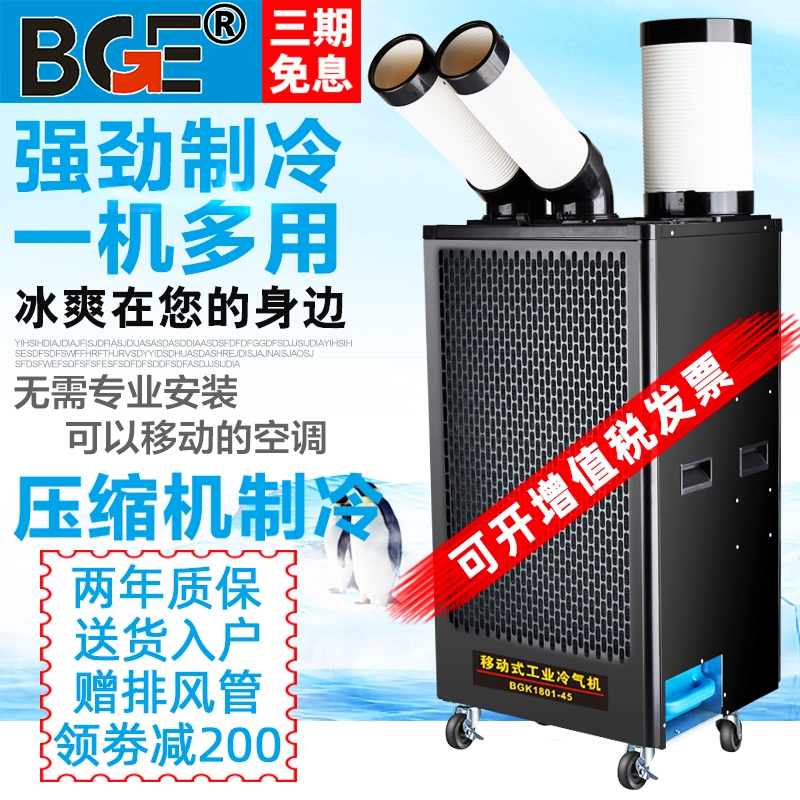 宝工移动空调单冷一体机工业冷气机厨房降温商用冷风机压缩机制冷