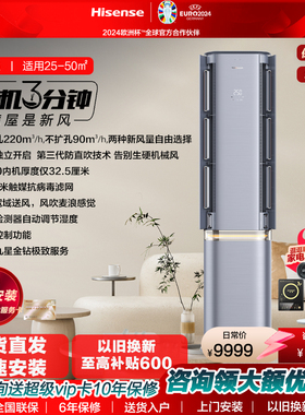 Hisense/海信 KFR-72LW/C300V-X1璀璨新风空调3匹新一级冷暖柜机