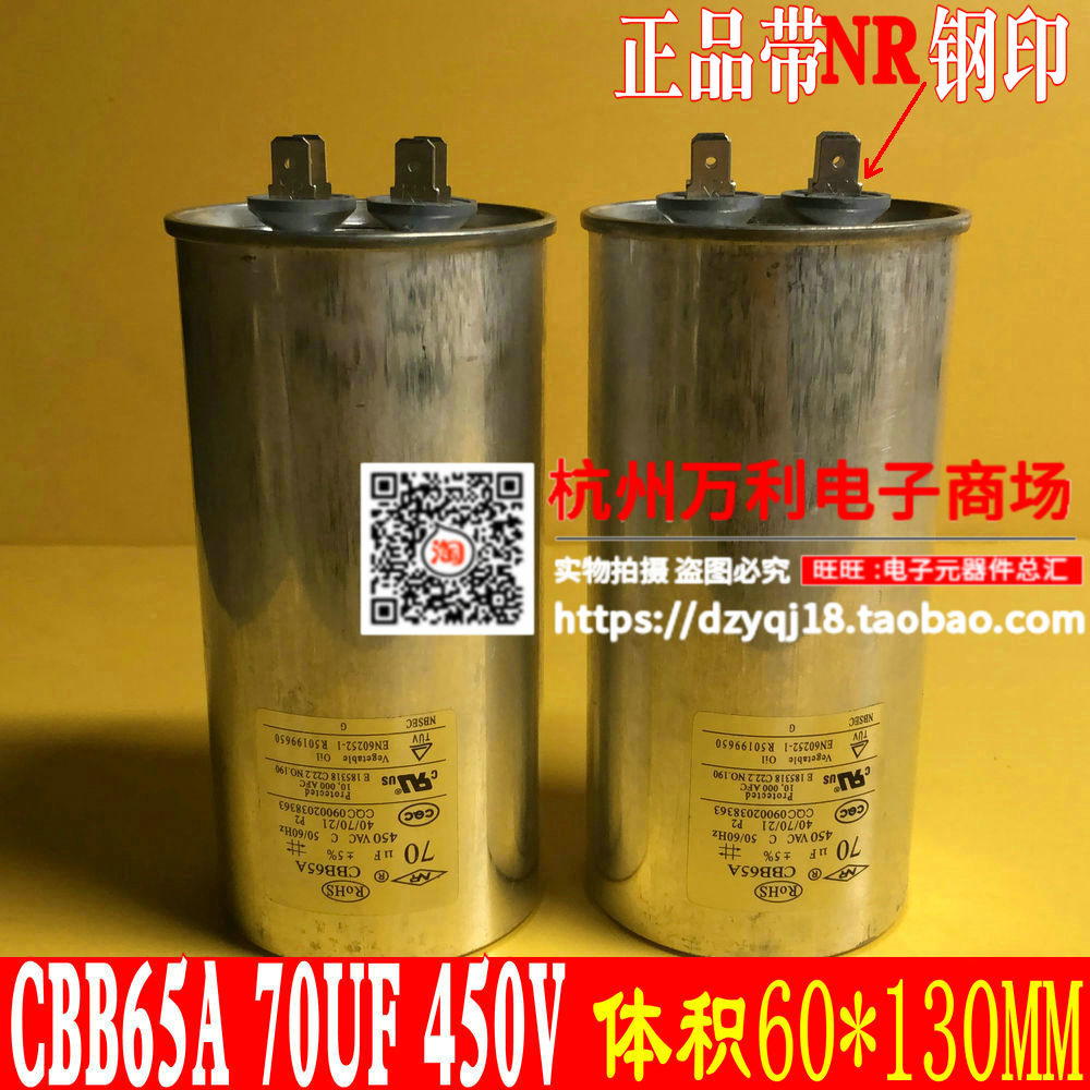 新容CBB65A  70UF  80UF  90UF 450V空调压缩机启动电容 商用电容
