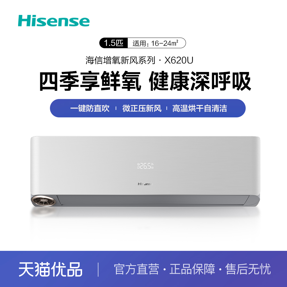 Hisense/海信空调KFR-35GW/X620U-X1 大1.5P匹新风增氧