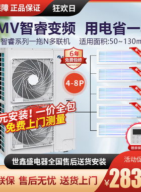 格力中央空调智睿家用大5匹一拖四包安装风管多联机变频一级能效