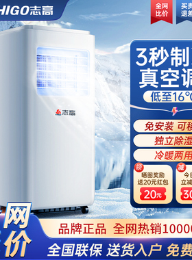 志高可移动空调单冷一体机冷暖便携式小空调厨房户外免安装无外机