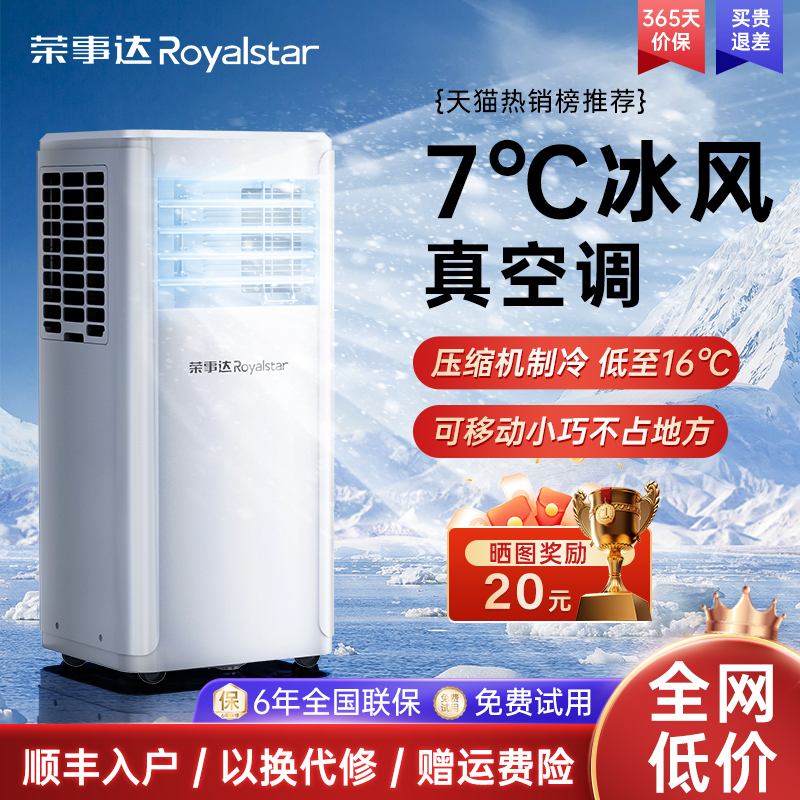 荣事达可移动空调单冷暖一体机无外机免安装便携式制冷厨房出租屋
