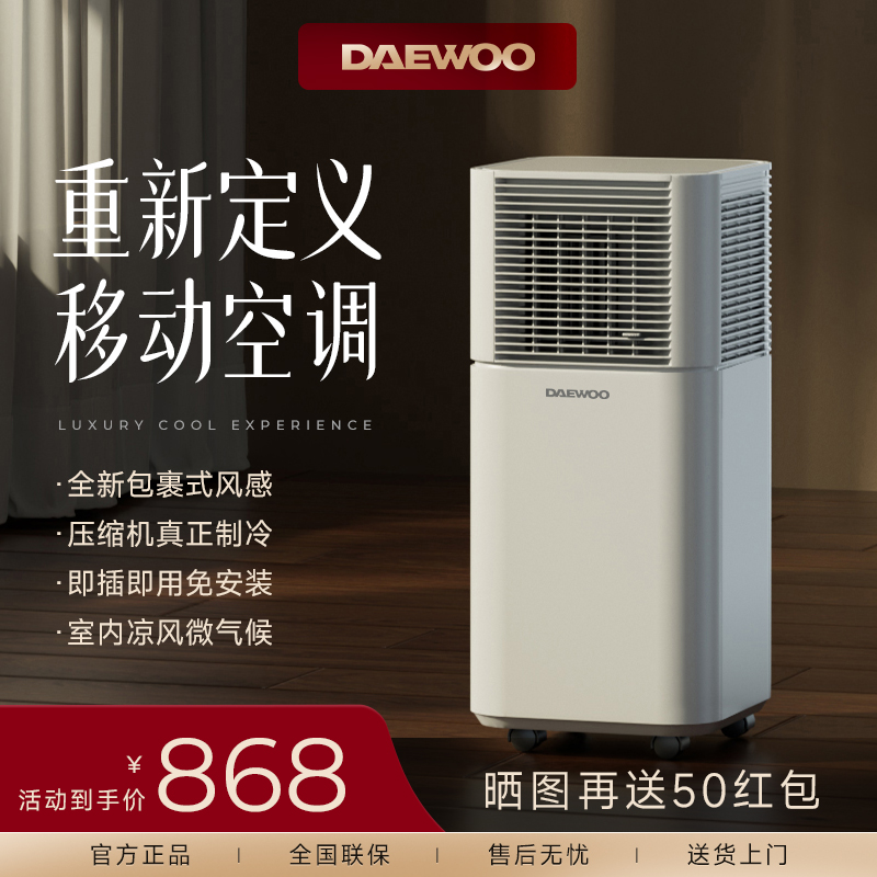 DAEWOO/大宇可移动空调单冷一体机无外机免安装冷暖小一匹制冷型
