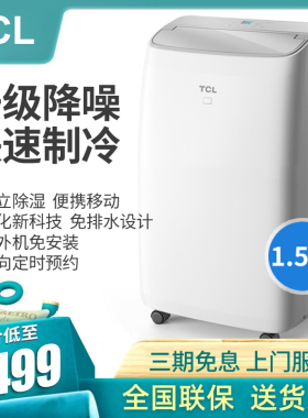 TCL移动空调1.5匹p单冷空调免安装家用便携无外机厨房空调一体机