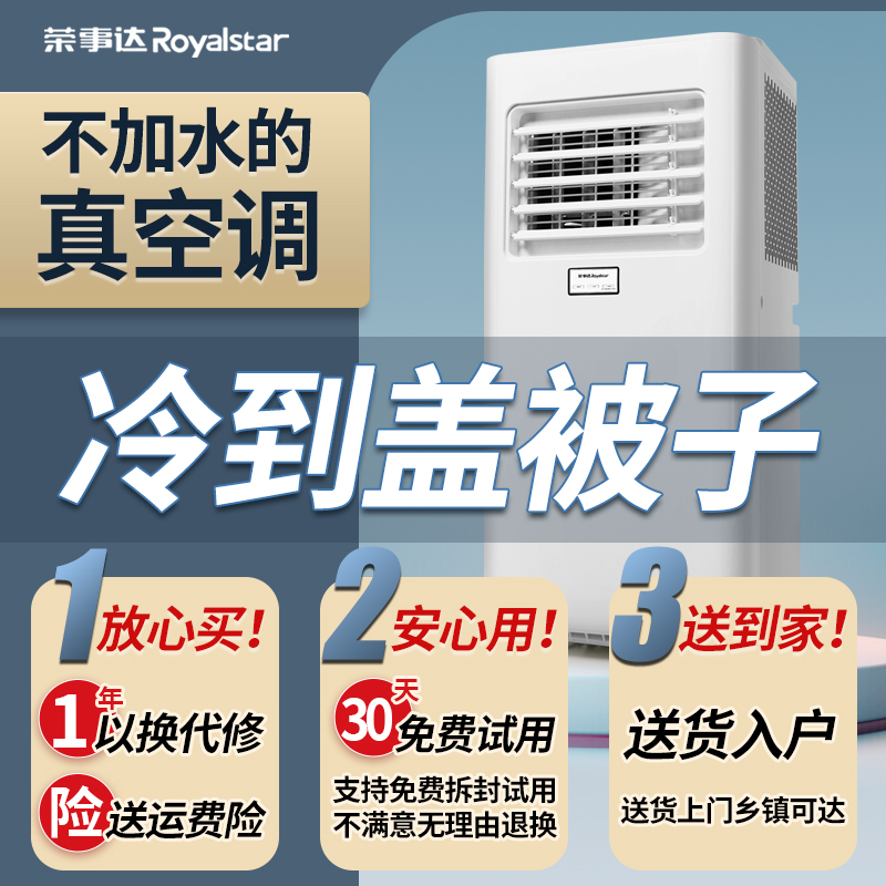 荣事达可移动空调单冷一体机冷暖立式制冷厨房空调免安装小型省电