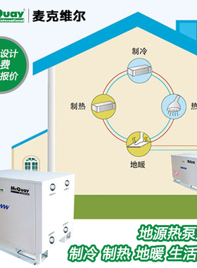 只做上海市麦克维尔中央空调家用地源热泵系统地暖生活用水别墅
