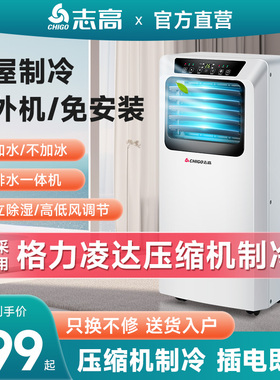 志高可移动空调家用单冷暖两用厨房租房一体无外机免安装制冷柜机