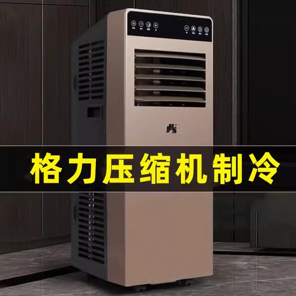 可移动空调冷暖两用厨房专用免安装小型家用制冷小空调节能压缩机