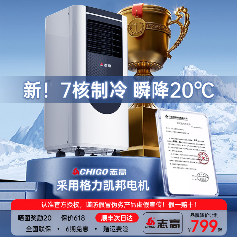 志高可移动空调冷暖格力电机一体机单冷免安装式小空调制冷无外机