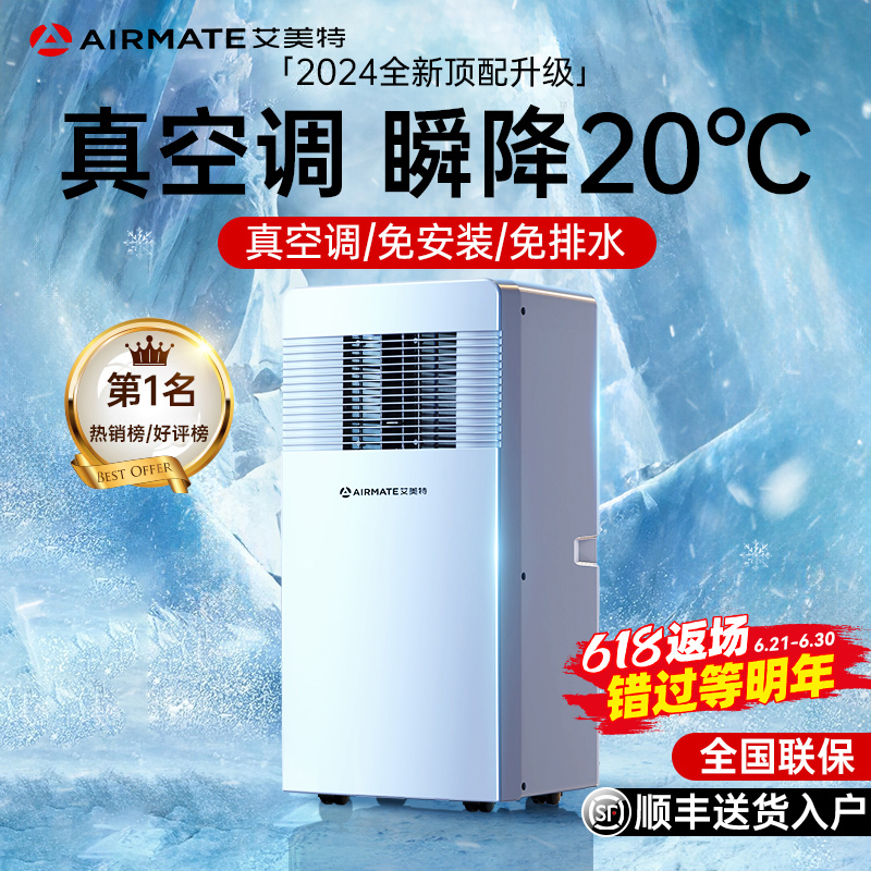 艾美特可移动空调单冷冷暖两用一体机压缩机无外机免安装小型室内