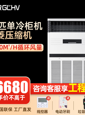GCHV积微10匹商用空调柜机 立柜式10p工业中央空调变频三菱压缩机
