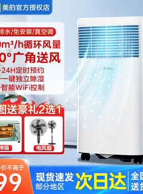 美的变频移动空调小1匹制冷家用压缩机宿舍卧室厨房冷暖移动空调