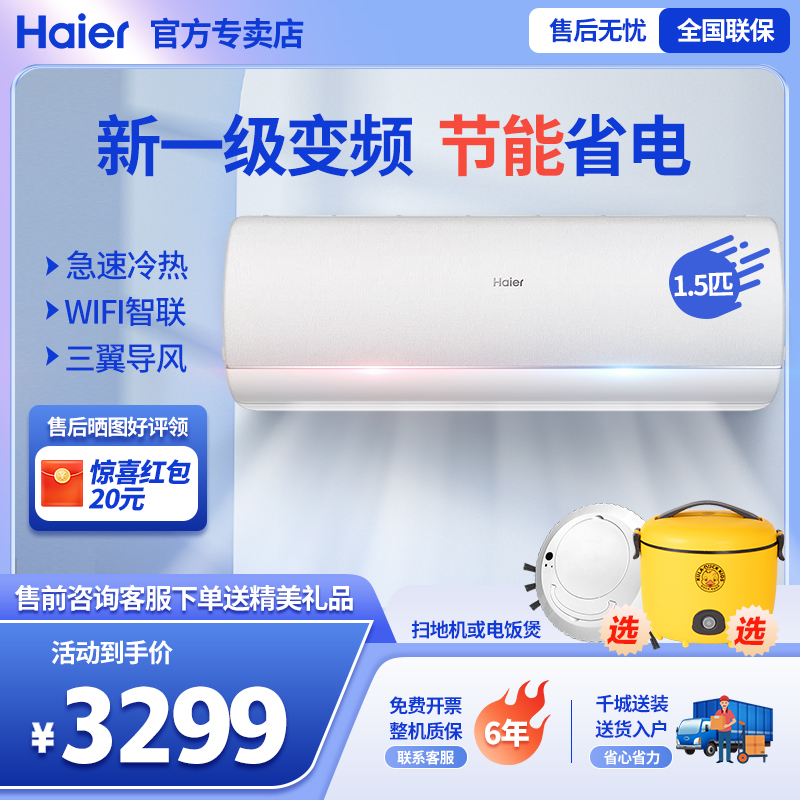 Haier海尔1.5匹壁挂式挂机空调一级能效冷暖变频卧室家用只能控制