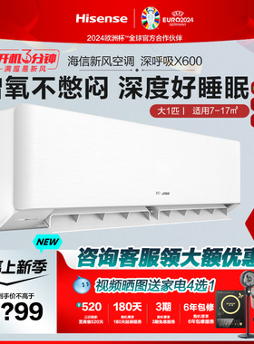 海信新风空调大1匹新一级增氧净化防直吹挂式家用空调挂机X600
