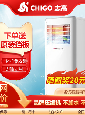志高移动空调单冷暖一体机压缩机制冷家用厨房免安装小型便携式