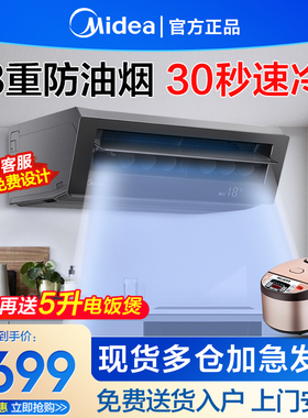 【防油烟】美的厨房专用空调吸顶式小1.5匹家用官方正品小凉方