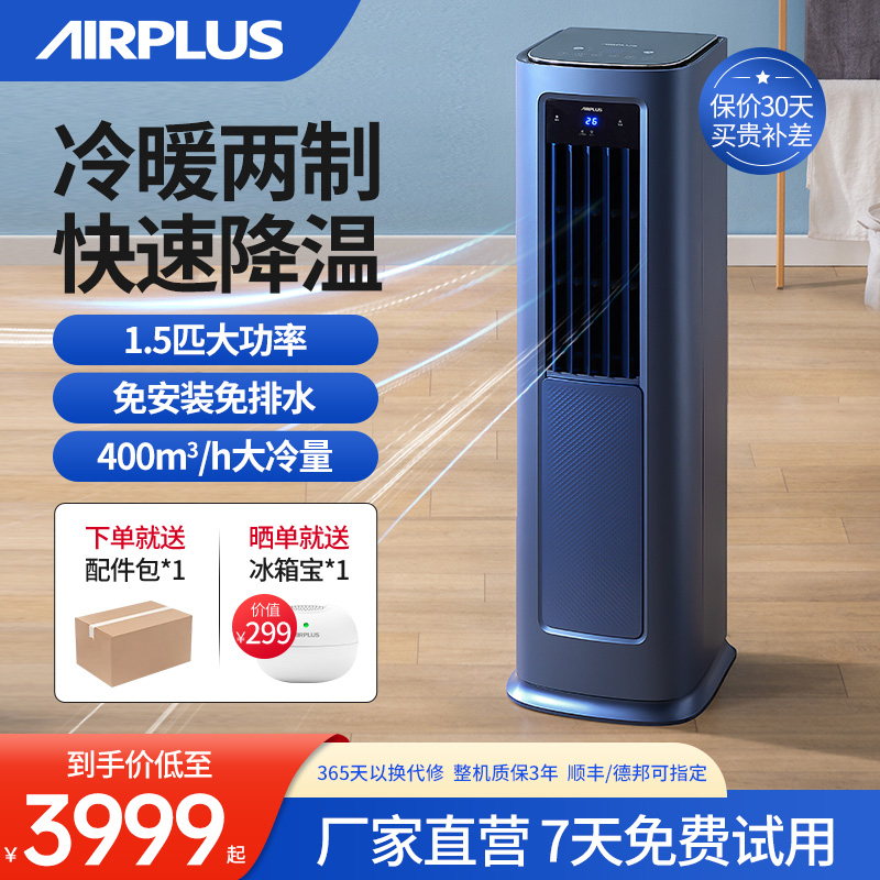 airplus移动空调冷暖一体机无外机可制冷厨房压缩机式制冷免安装