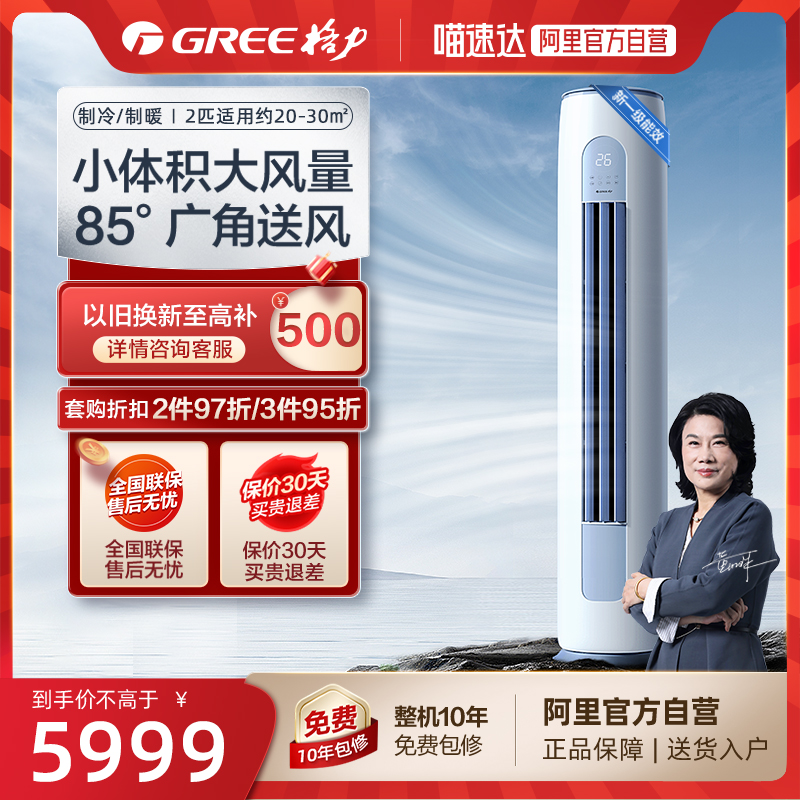 【Gree/格力官方】新一级变频冷暖2匹立式空调客厅智能柜机畅源