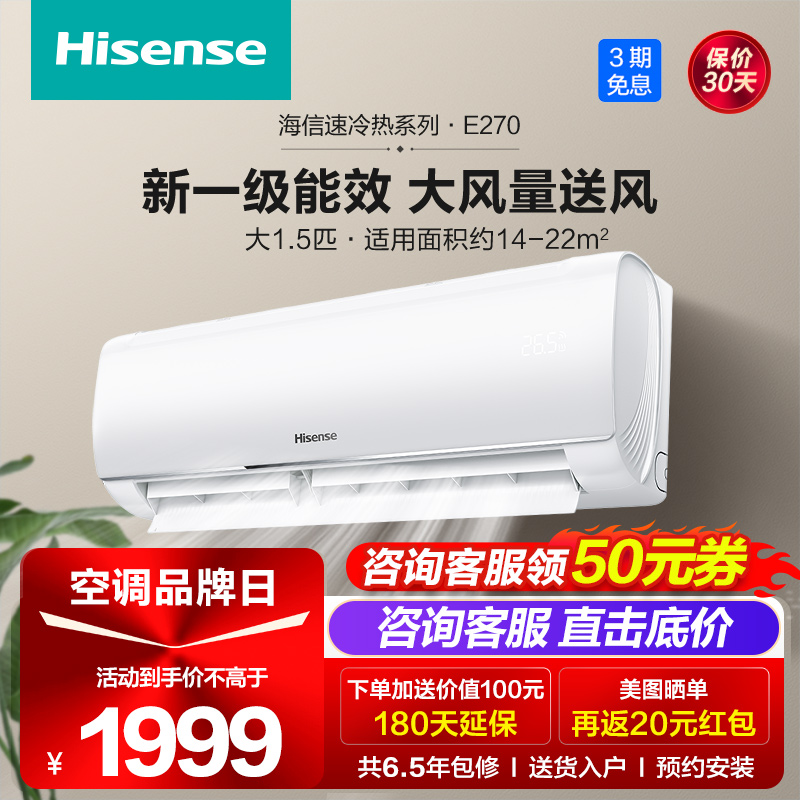 Hisense/海信 KFR-34GW/E270-X1海信1.5匹新一级变频挂机空调壁挂
