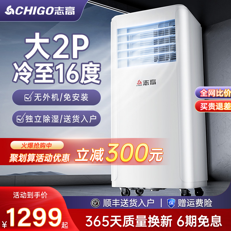 志高可移动空调冷暖一体机单冷便携式免安装无外机厨房制冷小型