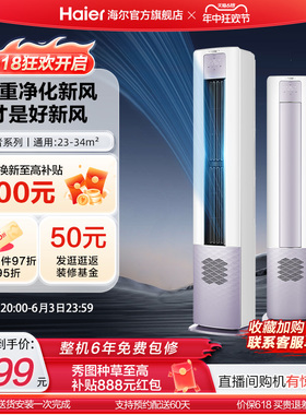 【5重净化新风】海尔立式2匹变频新一级能效柜机健康空调50LBC