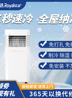 荣事达可移动空调冷暖一体机免安装无外机单冷厨房出租房小型空调