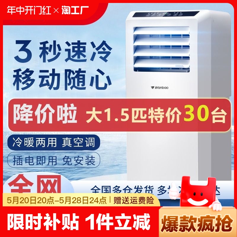 万宝移动空调冷暖一体机无外机单冷免安装厨房制冷家用小型一匹