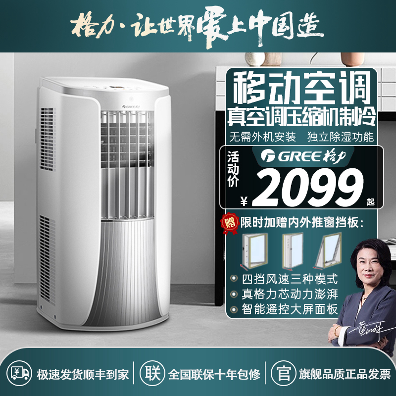 格力移动空调单冷一体机制冷移动式卧室家用厨房便携式可移动冷暖