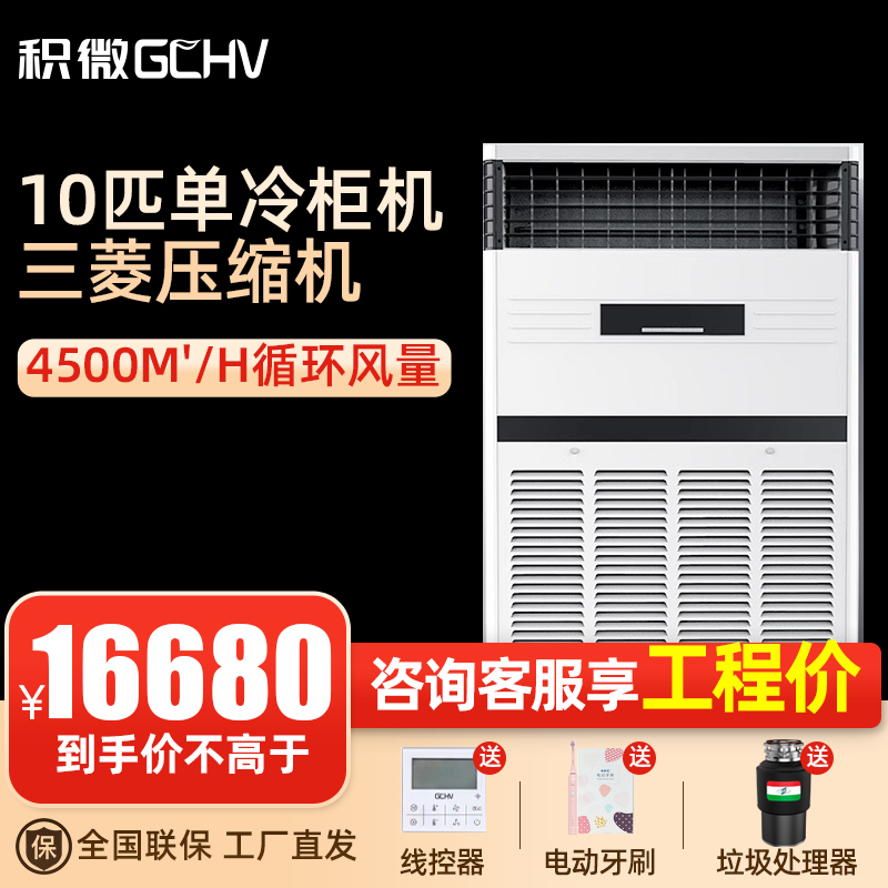 GCHV积微10匹商用空调柜机 立柜式10p工业中央空调变频三菱压缩机