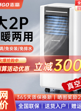 志高可移动空调冷暖一体机单冷免安装式厨房户外小空调制冷无外机