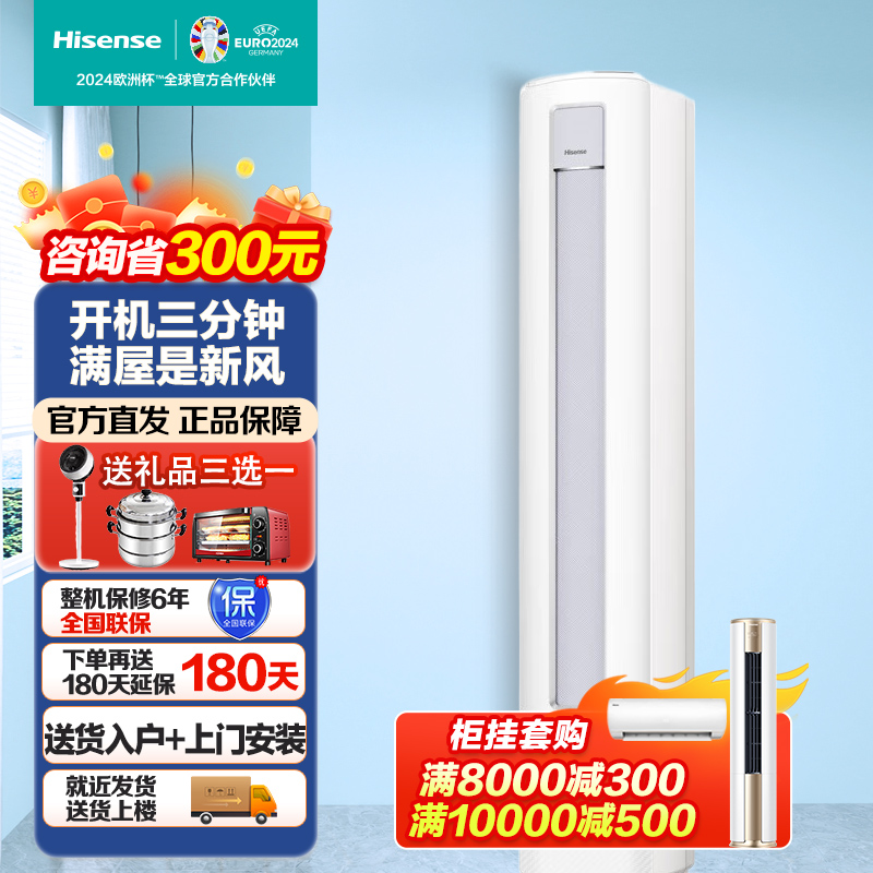 Hisense/海信 KFR-50LW/X620J-X1  海信新风增氧空调 2匹柜机