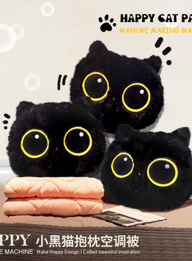 HAPPY创意小黑猫抱枕空调被便携办公两用午休毯车载靠枕礼物收纳