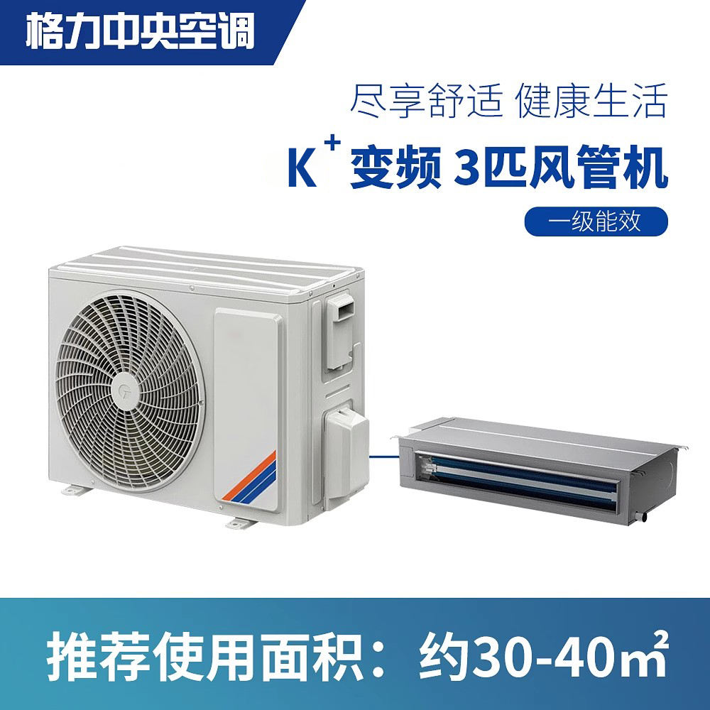 格力风管机FGP7.2Pd/KNh-N1 3P匹一拖一中央空调冷暖变频级家用K+